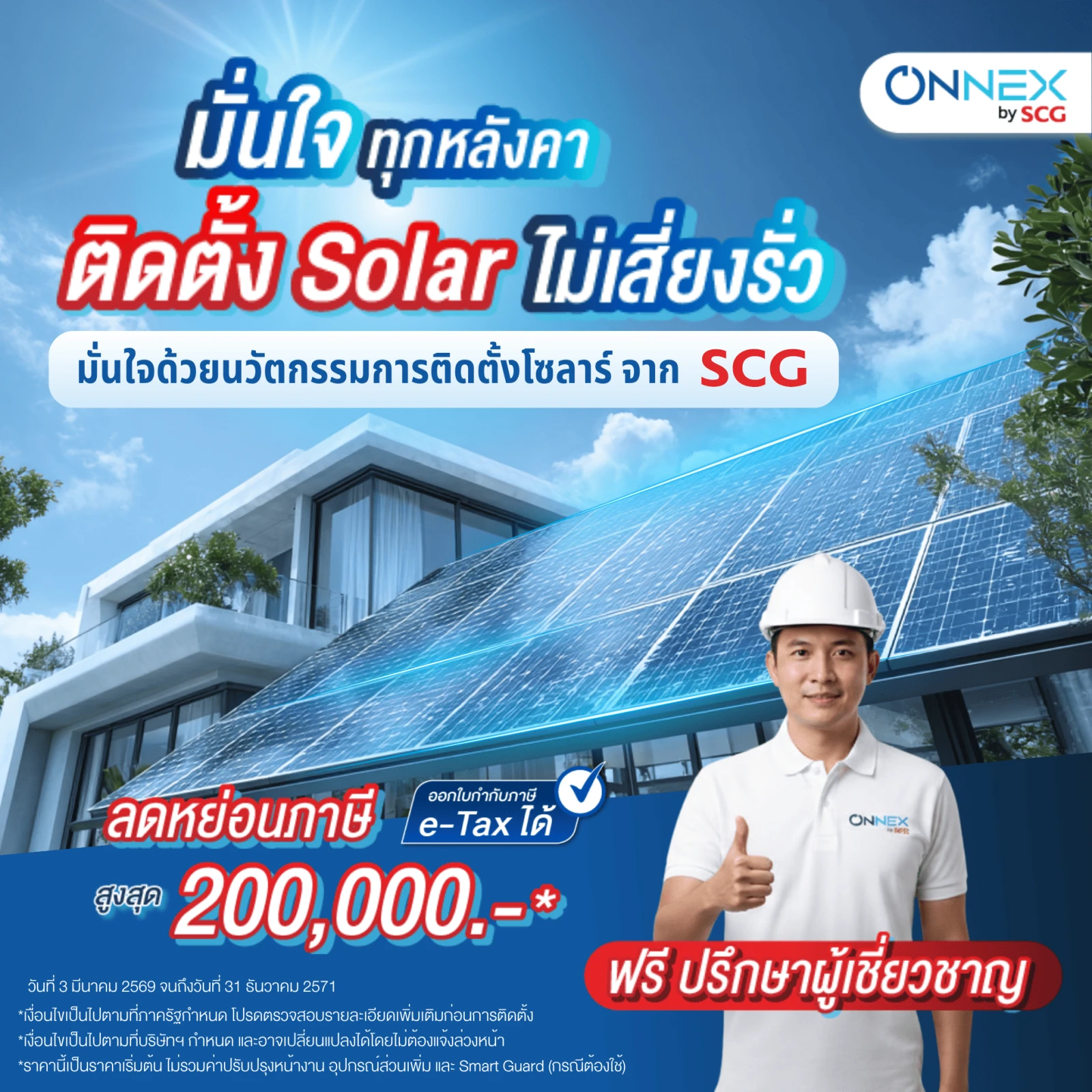 onnex scg
