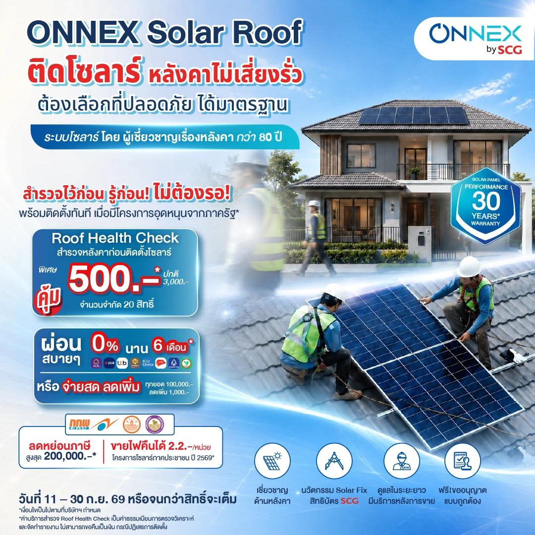 onnex scg