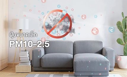 ลดฝุ่นขนาดเล็ก  PM 10-2.5